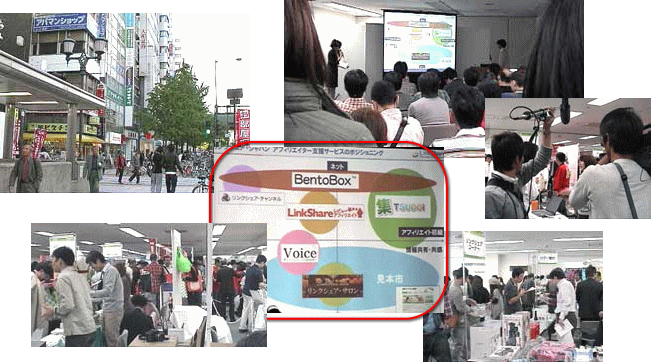 ASPのリンクシェア・ジャパンが開催した「大阪アフィリエイト見本市２００９」のイベント会場